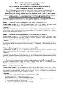 Технологическая карта к уроку по теме: «Железо и его соединения»