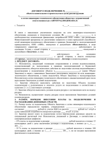 Типовой договор на тех подключение 28 Кб