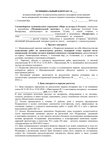 Образец муниципального контракта на ВЫПОЛНЕНИЕ РАБОТ