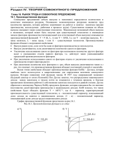 Раздел IV. ТЕОРИЯ СОВОКУПНОГО ПРЕДЛОЖЕНИЯ