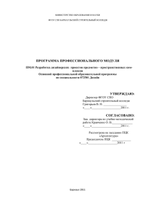 ПМ.01 Разработка дизайнерских проектов предметно