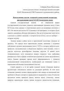 Использование текстов татарской художественной литературы