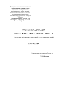 Социальная адаптация выпускников школы