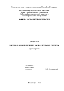 Министерство связи и массовых коммуникаций Российской Федерации  Государственное образовательное учреждение