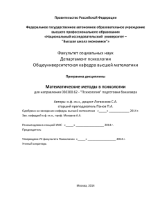 Правительство Российской Федерации  Федеральное государственное автономное образовательное учреждение высшего профессионального образования