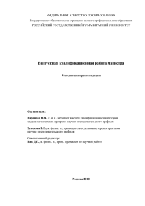 Выпускная квалификационная работа магистра