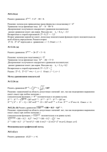 №12.24.(а) Решите уравнение: – 5 – 88 = 0. Решение