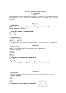 Тексты контрольных работ по математике для 5