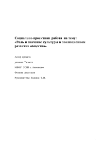 Социально-проектная  работа  на тему: развитии общества»