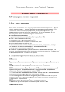 Министерство образования и науки Российской Федерации Рабочая программа (основное содержание)
