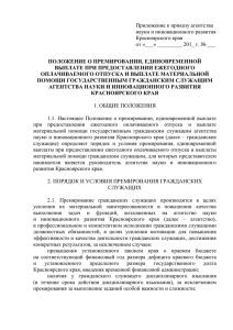 Приложение к приказу агентства  науки и инновационного развития Красноярского края