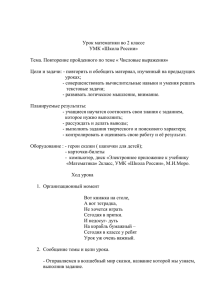 Урок математики во 2 классе УМК «Школа России»