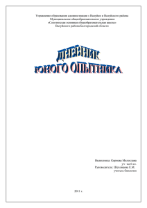 Управление образования администрации г.Валуйки и Валуйского района Муниципальное общеобразовательное учреждение