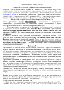 Турнир способностей «РостОК-UnikУм» Уважаемые участники