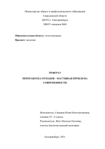 Переработка отходов - насущная проблема современности.