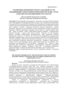 Транзитные возможности юго-западной части объдиненной