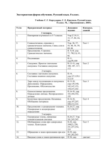 Повторение изученного в 5