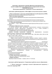 Аннотации к программам основной образовательной программы