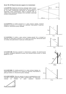 Зачет № 18 Практические задачи по геометрии