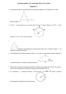 Срезовая работа по геометрии №3 для 9 класса Вариант 2 1.