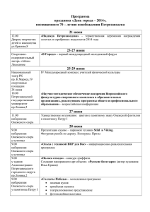 28 июня - Администрация Петрозаводского городского округа