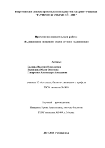 Гипотеза: выращивание пищевой зелени методом гидропоники