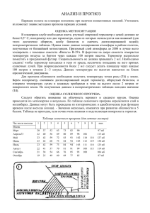 АНАЛИЗ И ПРОГНОЗ