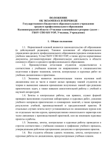 Общие положения - Калининградское государственное училище