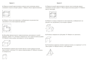Задания В4, В9 геометрия егэ дидактические материалы 11 класс