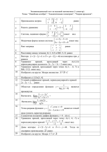 Экзаменационный тест по высшей математике (1 семестр)