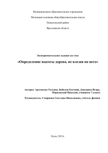 1. Найти всевозможные способы измерения высоты деревьев