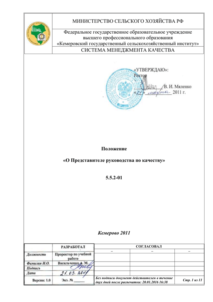 Положение о системе менеджмента качества образец