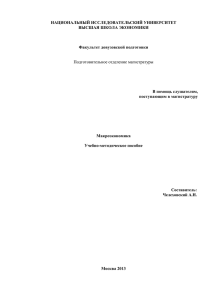 Учебно-методическое пособие по макроэкономике