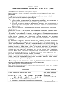 Технология групповой формы работы на уроке