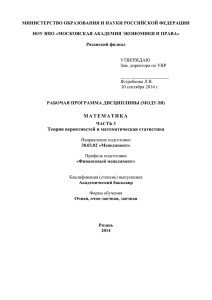 1. Цели освоения дисциплины - Московская академия экономики