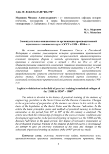 УДК 351.851:378.147.88”195/198” Мурашев  Михаил  Александрович  – М.А. Мурашев M.A. Murashev