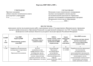 Перечень - Казанский (Приволжский) федеральный университет