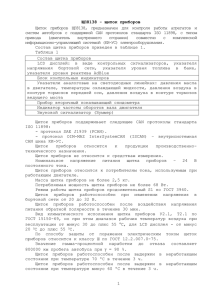 Щиток  приборов  ЩП8138,  предназначен  для ... систем  автобусов  с  поддержкой  CAN ... ЩП8138 - щиток приборов