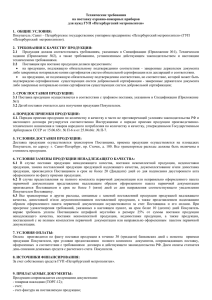 Технические требования на поставку охранно-пожарных приборов для нужд ГУП «Петербургский метрополитен»