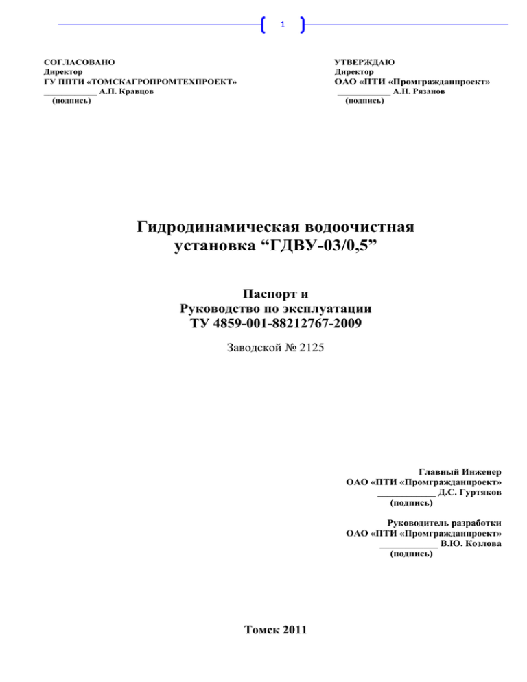 Согласовано с руководством как пишется