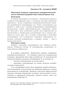 4. Соколов С.В. Некоторые вопросы повышение