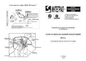 Схема проезда к офису НПФ “Интеграл+”