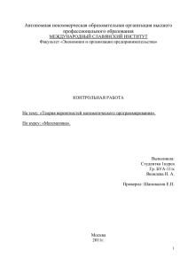 Автономная некоммерческая образовательная организация высшего профессионального образования