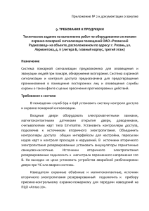 Техническое задание на выполнение работ по оборудованию