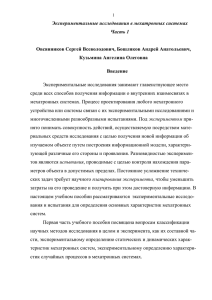 Экспериментальные исследования в мехатронных устройствах