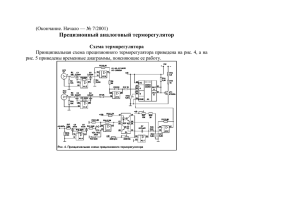 Прецизионный аналоговый терморегулятор