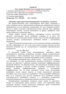 Лекція 44