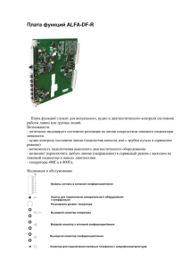 Плата функций ALFA-DF-R