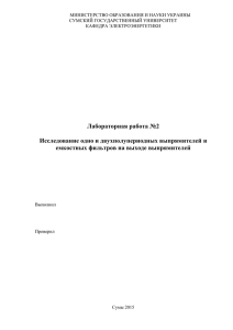 Лабораторная работа №1 - Кафедра электроэнергетики