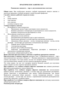 ПРАКТИЧЕСКОЕ ЗАНЯТИЕ №15 Равновесия «жидкость – пар» в